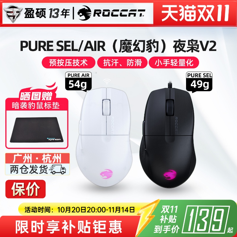 冰豹夜枭V2PUREAIR三模鼠标