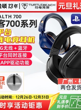 乌龟海岸STEALTH刺客700 2代 MAX无线双模台式笔记本游戏头戴耳机