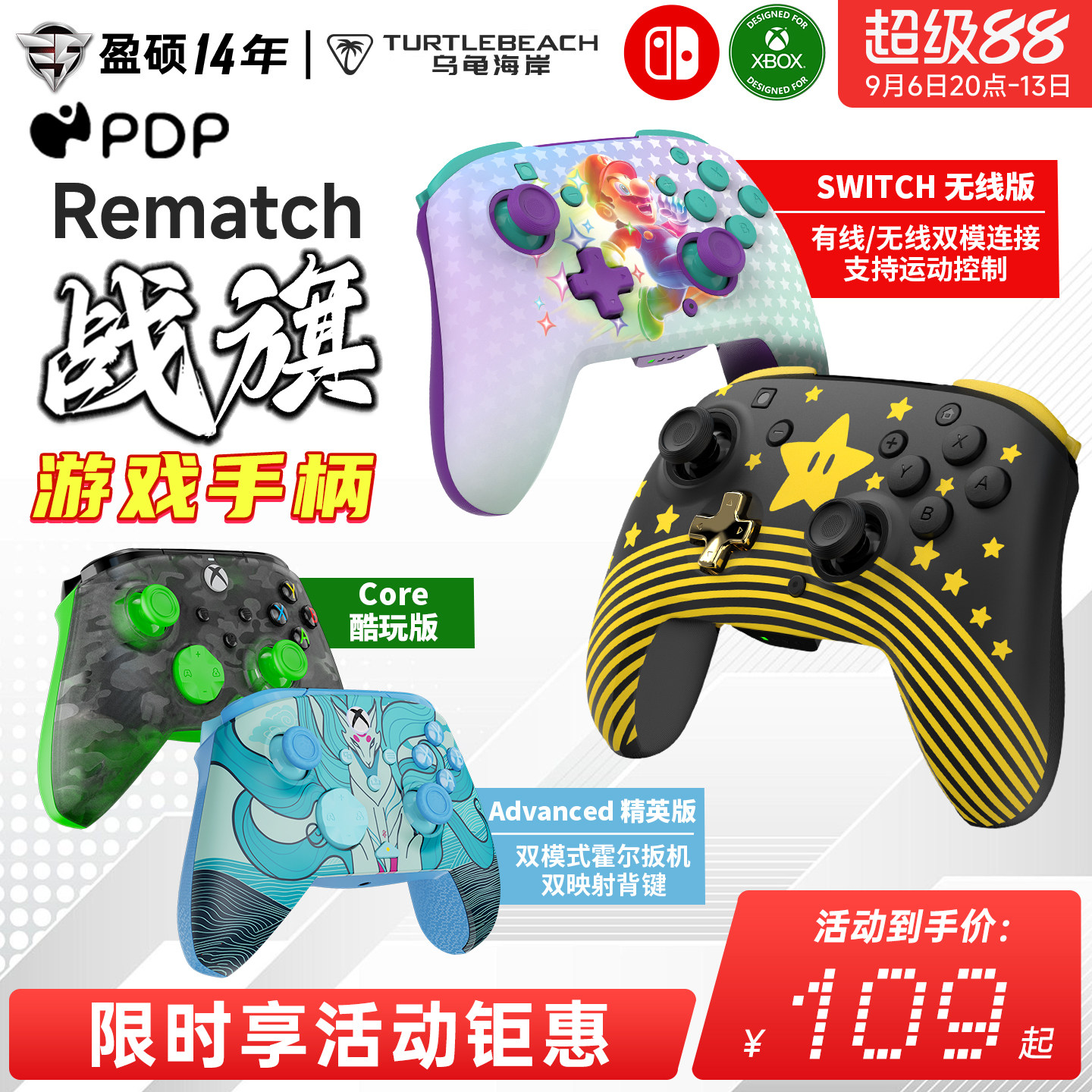 乌龟海岸PDP 战旗REMATCH力反馈游戏电竞有线无线PC手柄XBOX