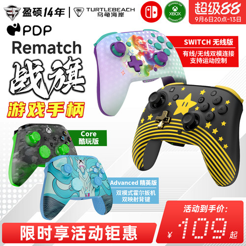 乌龟海岸PDP 战旗REMATCH力反馈游戏电竞有线无线PC手柄XBOX