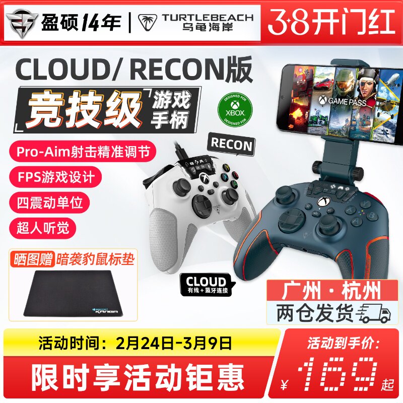 乌龟海岸斥候RECON/CLOUD版XBOX吃鸡FPS体感云游戏无线手柄PC电视