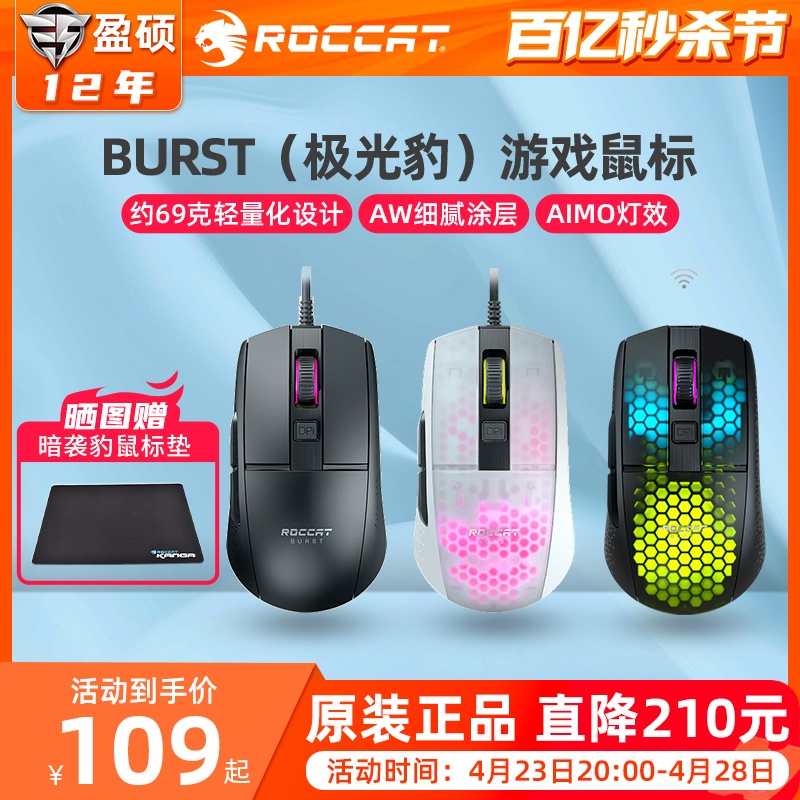 roccat德国冰豹极光有线鼠标