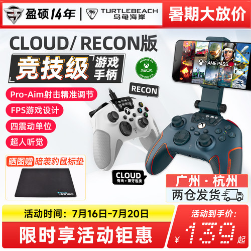 乌龟海岸RECON/CLOUD版游戏手柄