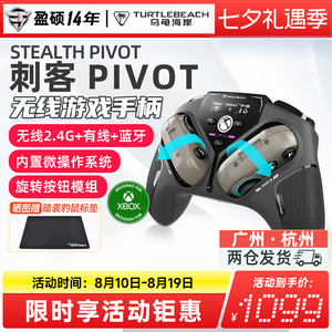 乌龟海岸STEALTH PIVOT霍尔摇杆无线智能翻转式游戏手柄PC/Xbox