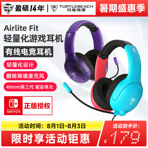乌龟海岸 PDP AIRLITE FIT轻量化头戴有线游戏耳机任天堂SWITH2/1