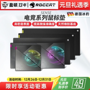 冰豹ROCCAT SENSE系列电竞游戏专用鼠标垫办公电脑fps吃鸡CSGO