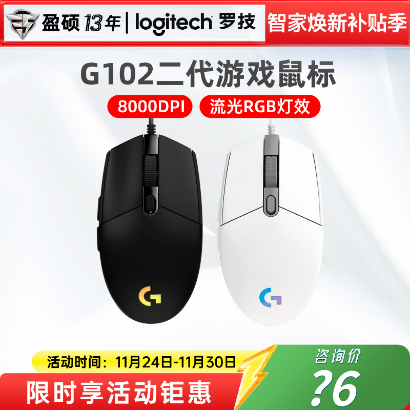 罗技g102二代游戏鼠标有线RGB背光电脑外设办公家用电竞lol打瓦