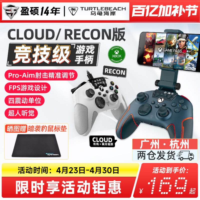 乌龟海岸斥候RECON/CLOUD版XBOX吃鸡FPS体感云游戏无线手柄PC电视