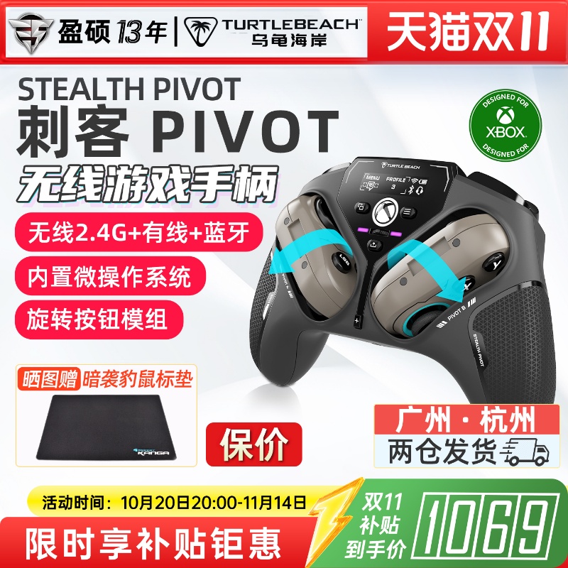乌龟海岸STEALTH PIVOT霍尔摇杆无线智能翻转式游戏手柄PC/Xbox