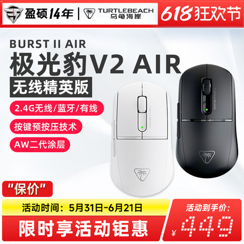 乌龟海岸BURST II极光豹V2 AIR无线蓝牙三模人体工学游戏吃鸡鼠标