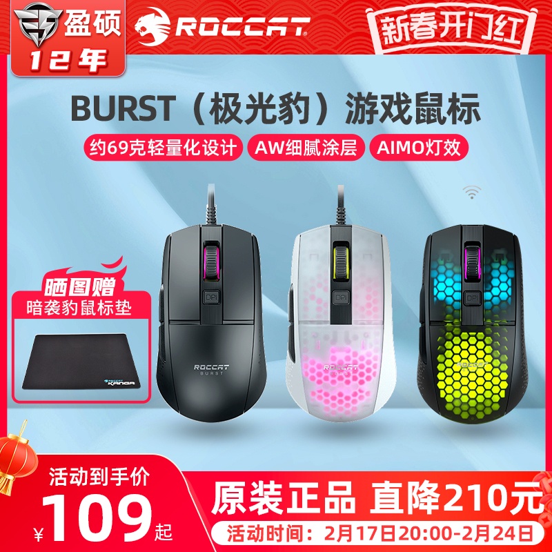 ROCCAT德国冰豹BURST极光豹RGB灯效电竞游戏有线鼠标轻量洞洞鼠标