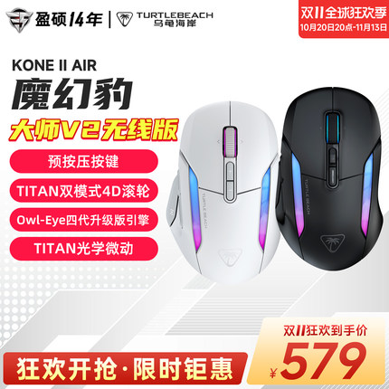 乌龟海岸魔幻豹KONE II AIR无线三模人体工学电竞游戏鼠标中大手