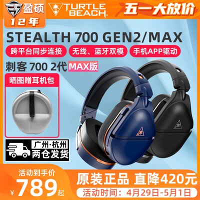 乌龟海岸STEALTH刺客700 2代 MAX无线双模台式笔记本游戏头戴耳机