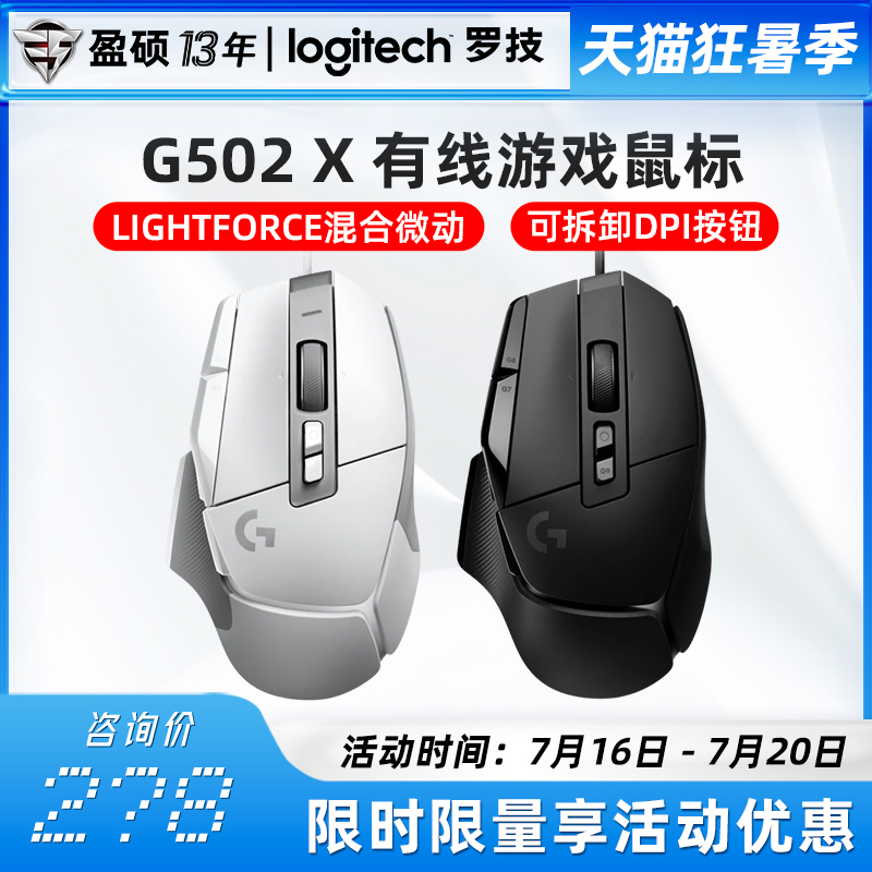 罗技G502X有线鼠标游戏电竞鼠标轻量化吃鸡csgo打瓦台式笔记本