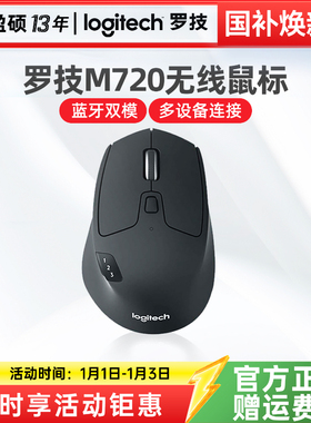 罗技M720无线蓝牙鼠标笔记本电脑商务男女生办公家用游戏轻巧便携