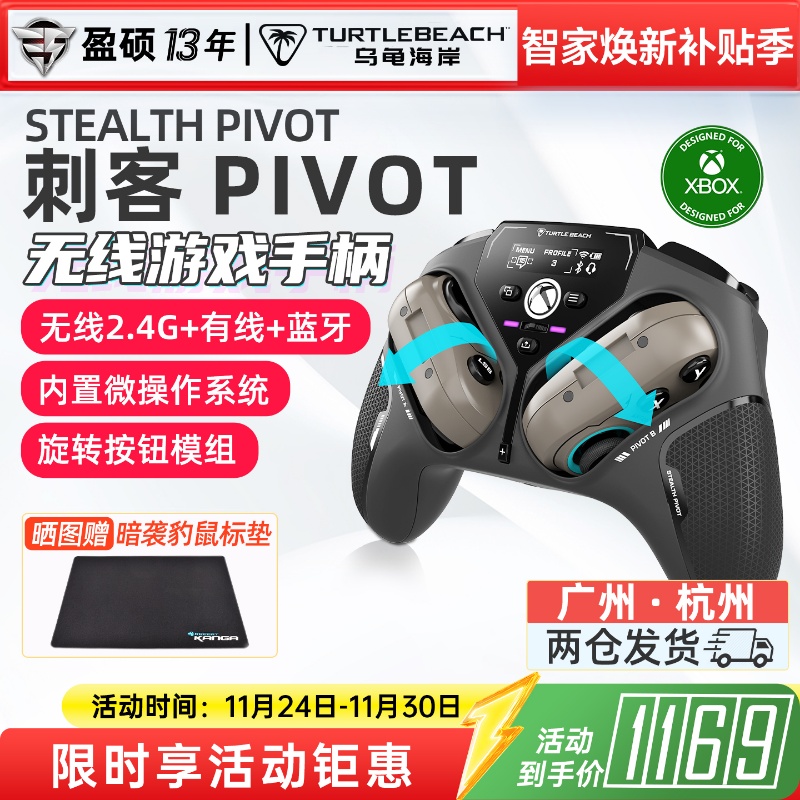 乌龟海岸STEALTH PIVOT霍尔摇杆无线智能翻转式游戏手柄PC/Xbox