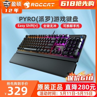 Pyro派罗游戏机械键盘RGB键盘电竞机械红轴可拆卸手托 ROCCAT冰豹