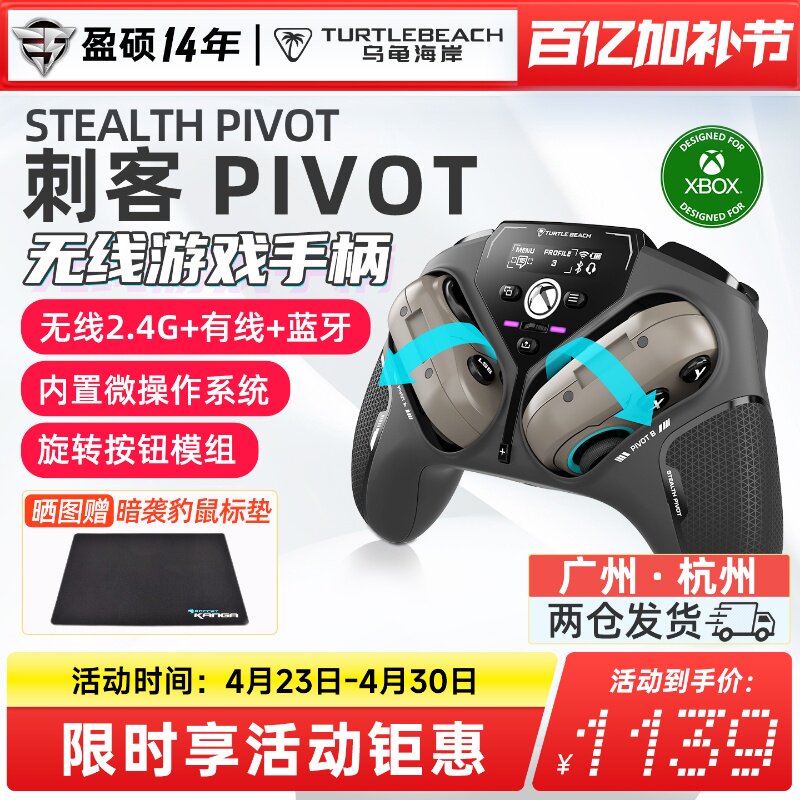 乌龟海岸STEALTH PIVOT霍尔摇杆无线智能翻转式游戏手柄PC/Xbox