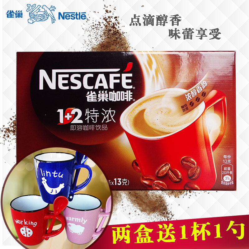 買2送杯正品雀巢1+2三合一特濃速溶即溶咖啡粉13g48條30條禮盒裝