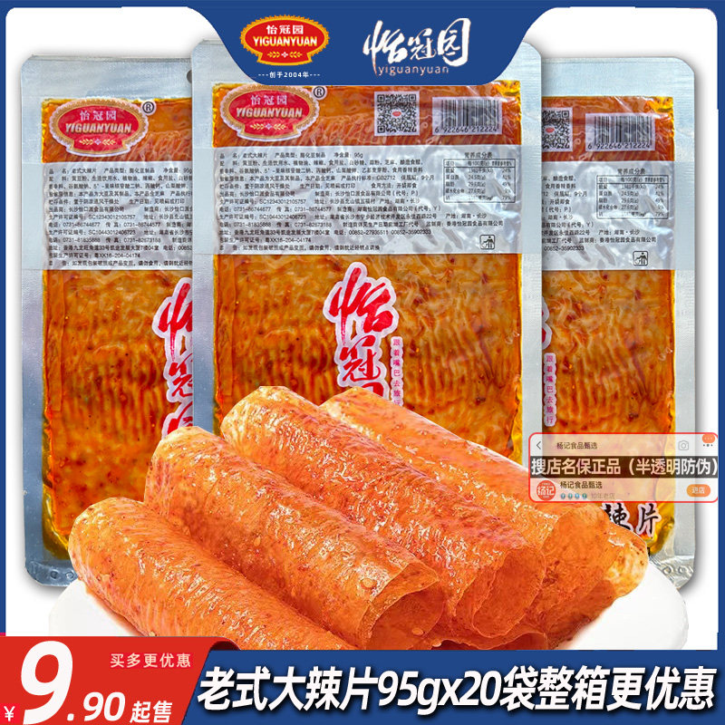 怡冠园老式大辣片95g豆皮网红辣条麻辣味8090怀旧小吃零食一整箱