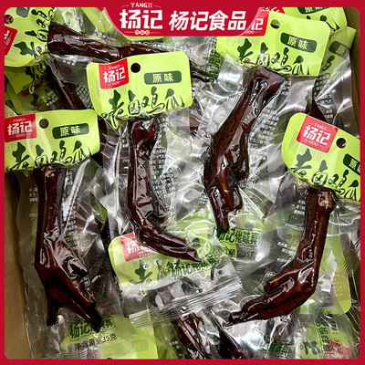 杨记老卤鸭掌鸡爪原味35g老汤酱香卤制即食鸡鸭脚解馋零食一整箱