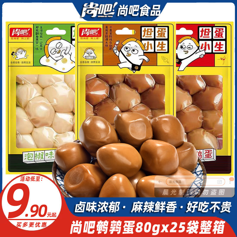 去壳鹌鹑蛋尚吧大袋多味铁蛋卤蛋