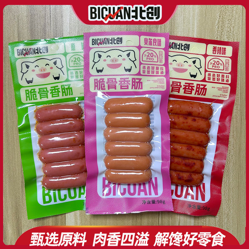 北创脆骨香肠原味奥尔良香辣味98g台式烤鸡肉肠儿童解馋零食整箱