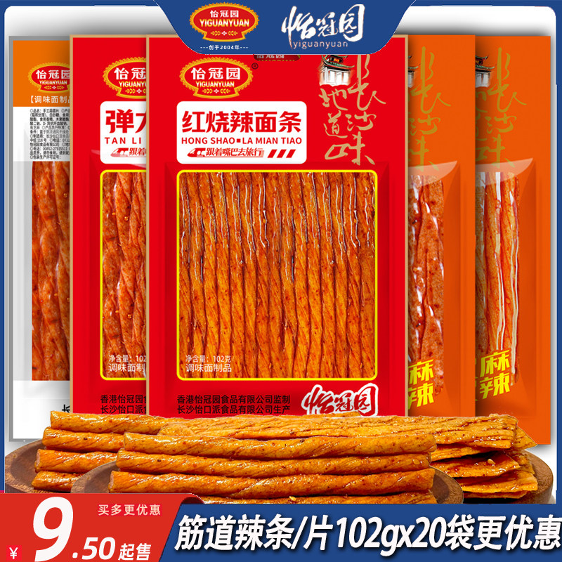 怡冠园手工蒜蓉辣面片红烧辣面条弹力面片辣条一根筋休闲零食整箱