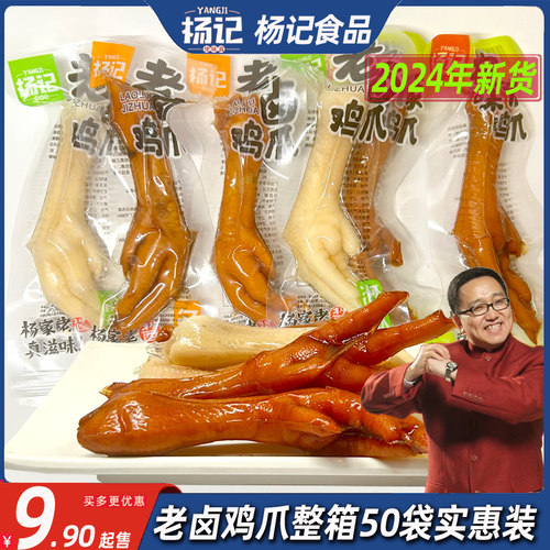 杨记老卤鸡爪泡椒柠檬味大个凤爪