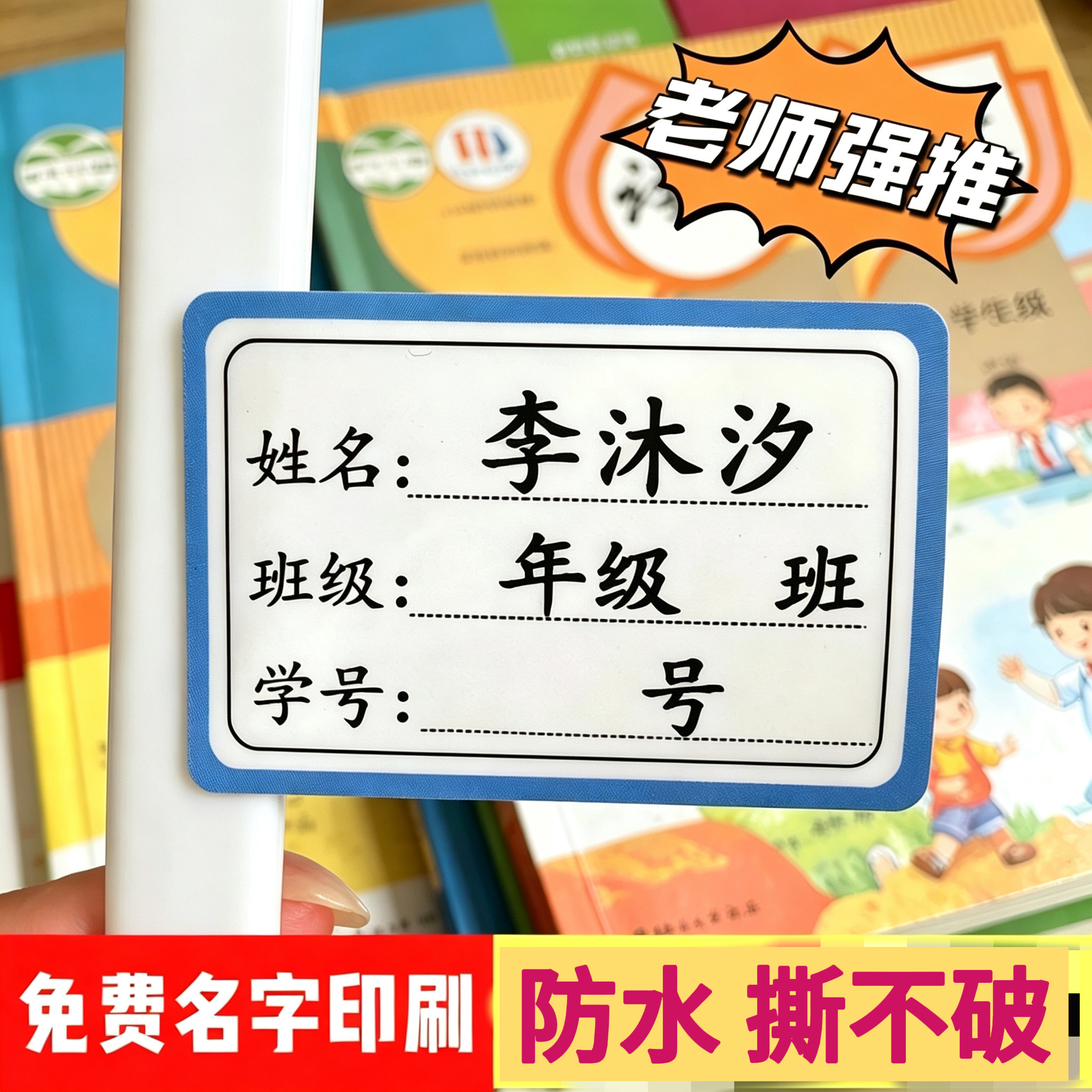 姓名贴定制班级姓名学号防水贴纸自粘标签幼小学生书本名字贴防水
