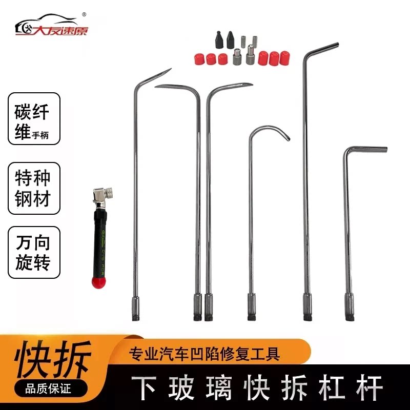 大友速原汽车凹陷修复下玻璃工具图片