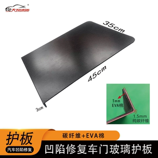 大友速原汽车凹陷修复工具玻璃护板凹坑车门夹层垫板纯碳纤维钣金