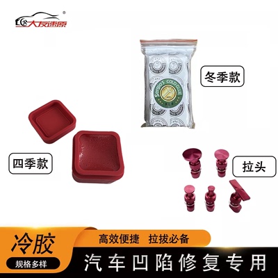 大友速原汽车凹陷修复工具冷胶