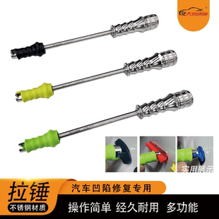 大友速原汽车凹陷修复工具钣金凹坑凹痕拉拔不锈钢滑锤拉锤免喷漆