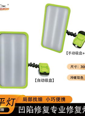 大友汽车凹陷修复整平灯