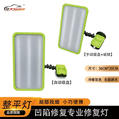 大友汽车凹陷修复整平灯