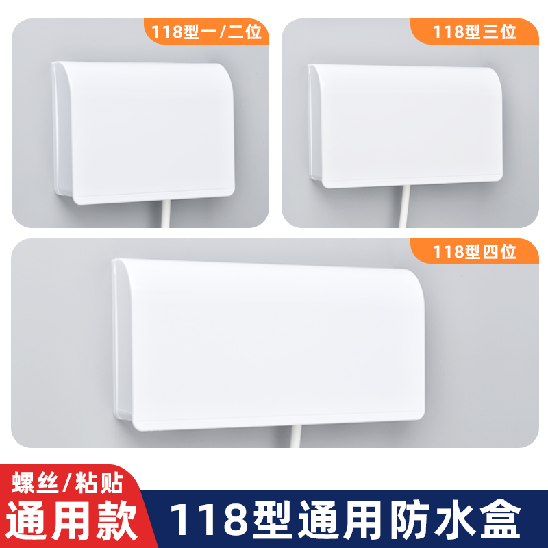 118型二位开关插座防溅盒三位保护盖罩浴室厨房卫生间四位防水盒