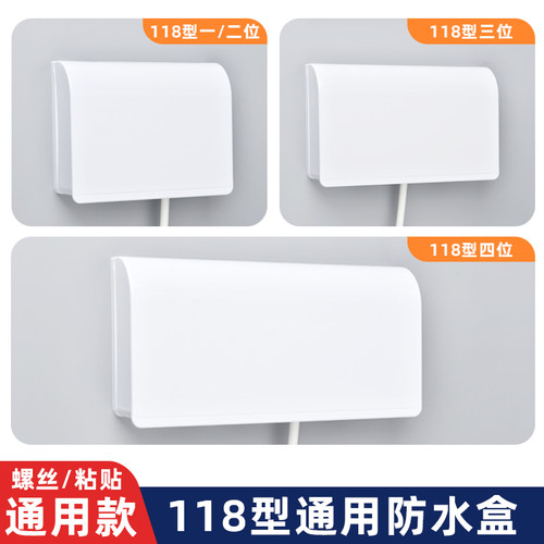 118型二位开关插座防溅盒三位保护盖罩浴室厨房卫生间四位防水盒