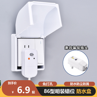 明装斜五孔插座防水盒智能马桶防水罩卫生间粘贴式错位加高防溅盒