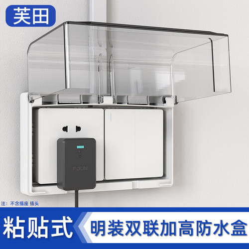86型双位明装加高防溅盒双位超薄粘贴防水盒浴室卫生间插座保护罩