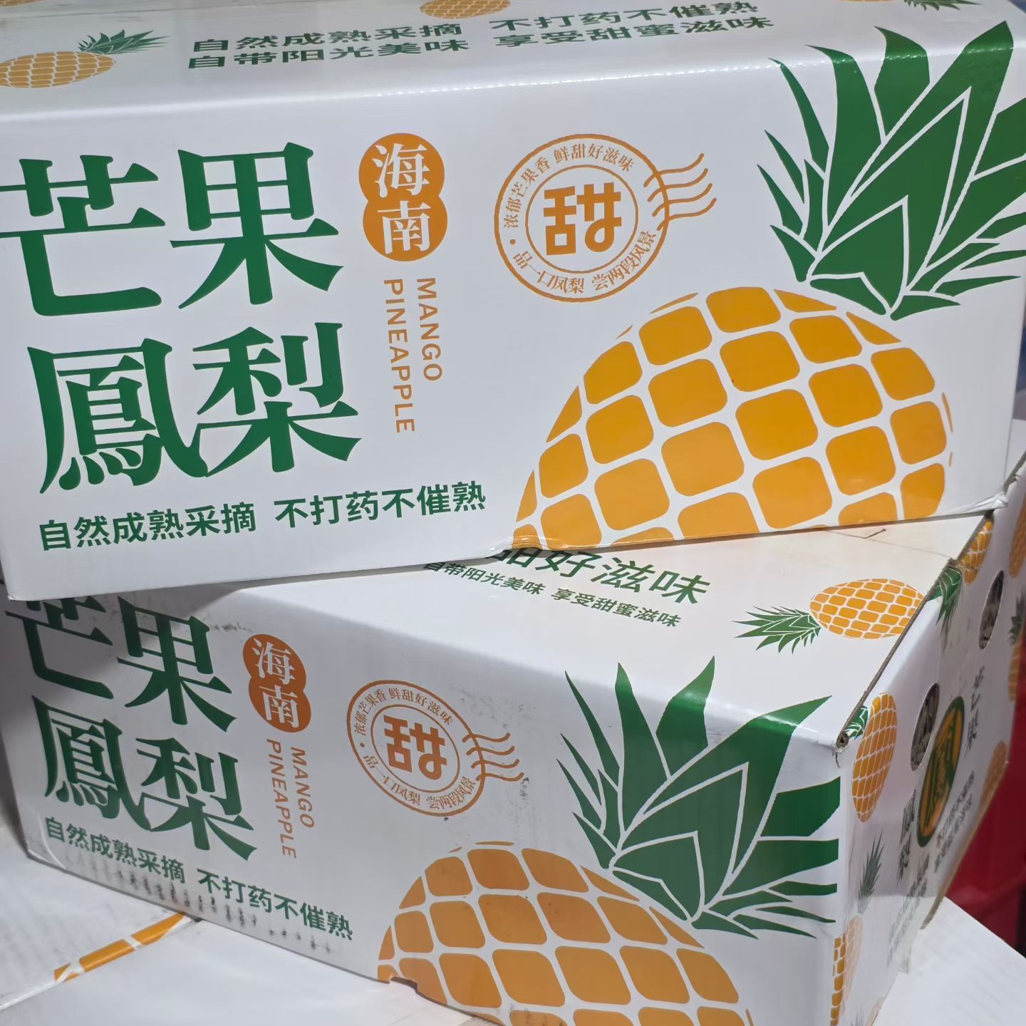 北京新发地发货海南树熟芒果凤梨脆甜不泡水口感细腻香味浓郁包邮