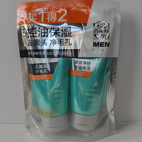 百雀羚男士洗面奶净衡保湿控油洁面乳泡沫清爽祛痘面部去油去黑头