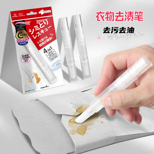 日本进口衣物去渍笔去除污渍油渍便携易携带衣服免洗干洗去污笔