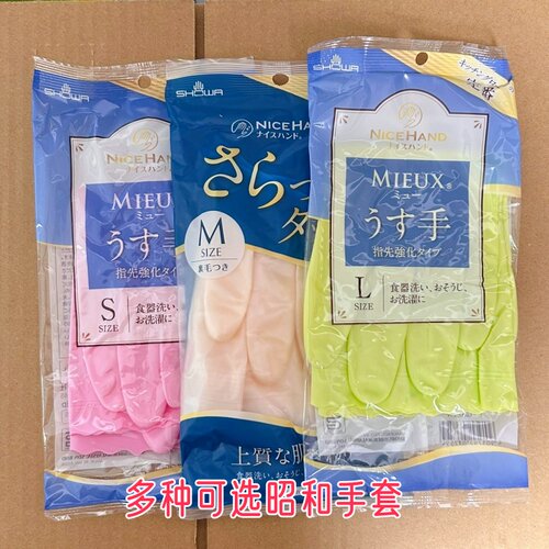 日本昭和丁晴家务乳胶厨房手套