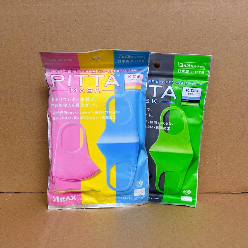 清 日本PITTA儿童口罩3D透气薄款防晒宝宝成人亲子口罩防花粉过敏