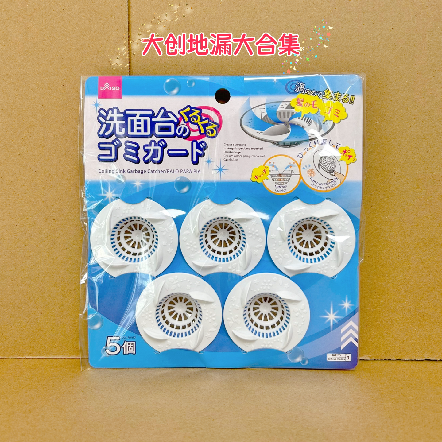 日本大创水槽过滤网洗菜盆洗脸池排水口地漏防毛发堵塞防臭过滤器