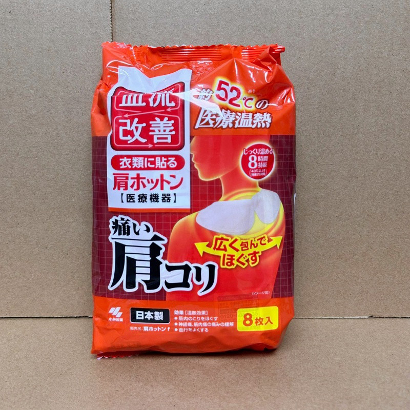 日本小林桐灰肩膀贴肩颈贴缓解肩颈酸痛温热肩部保暖发热帖 8片