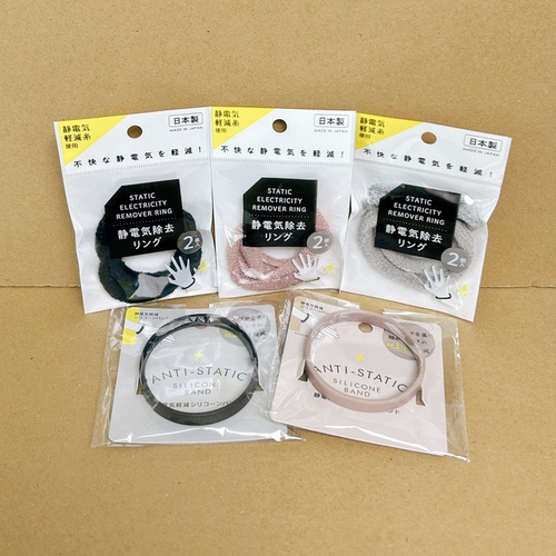 日本制造seria百元店防静电手环手带减轻去除头发衣物静电橡皮筋