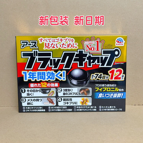 日本安速小黑帽蟑螂屋杀灭蟑螂