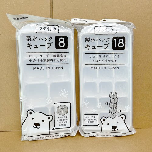 日本进口日本制造冰格制冰器冰块磨具冰块盒带盖子造冰塑料盒